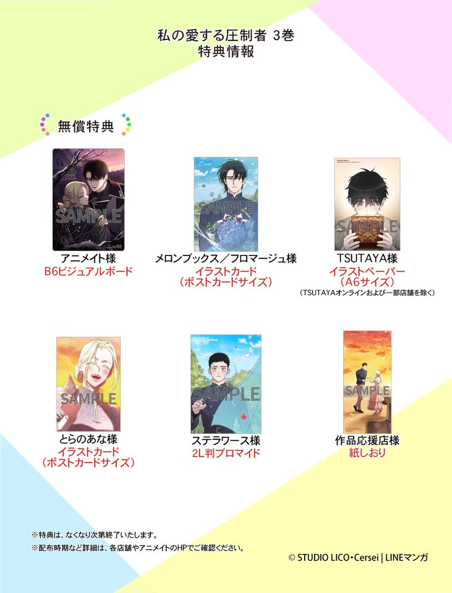 🎹1/5(月)発売 特典情報🎹 『#私の愛する圧制者③④』 ✨各種特典