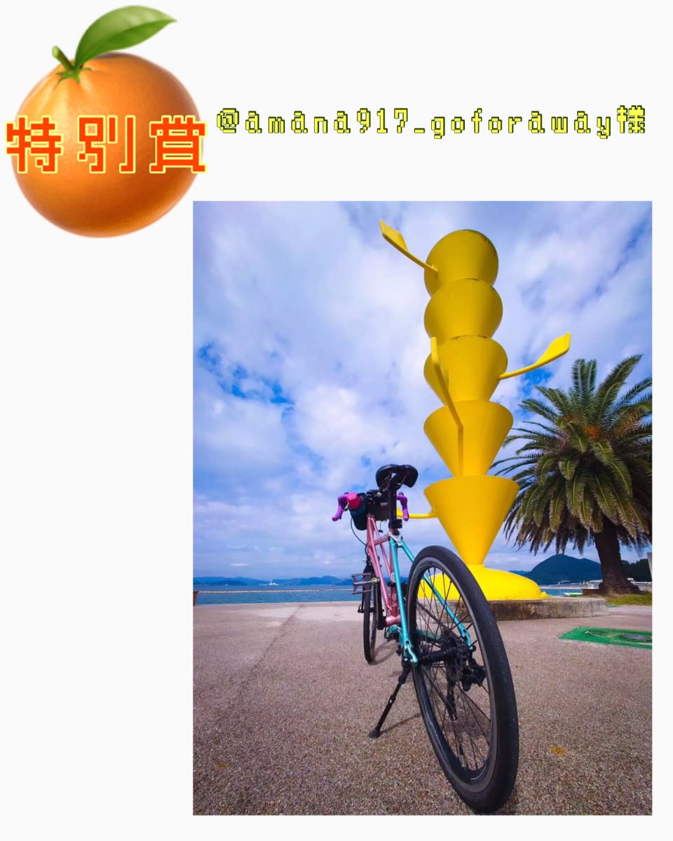 setodasunset's tweet photo. 第7回 #瀬戸田サンセットフォトコン2025

❤️結果発表❤️

🥇 @/pei3c 様

🥈@/setouchi.medaka様

🥉@Kan8Kawa52様 

🍊特別賞🍊 @/amana917_goforaway 様

おめでとうございます！
沢山のご応募ありがとうございました。
当選者の方々にはダイレクトメッセージにてご連絡させていただきました🎶 https://t.co/9ql3NPyLfU