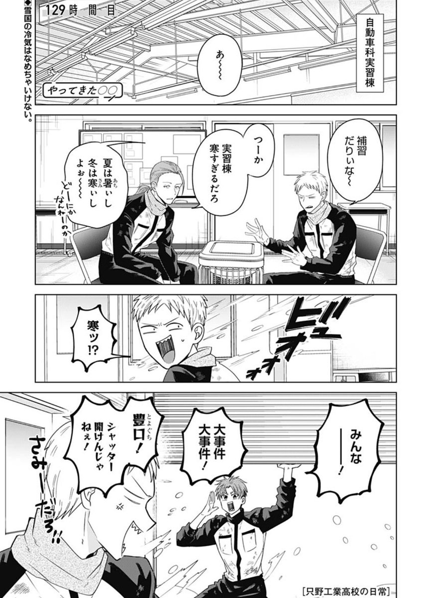 ウルトラジャンプ1月号に「只野工業高校の日常」129話掲載されて