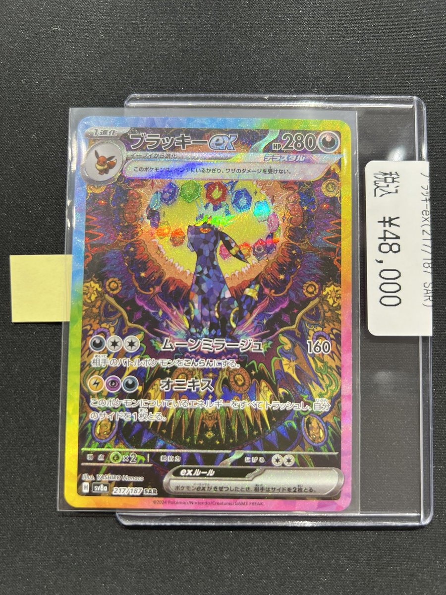 商品情報】#ポケカ ✨🌙ブラッキーex（217/187 SAR）🌙✨ →4️⃣8️⃣