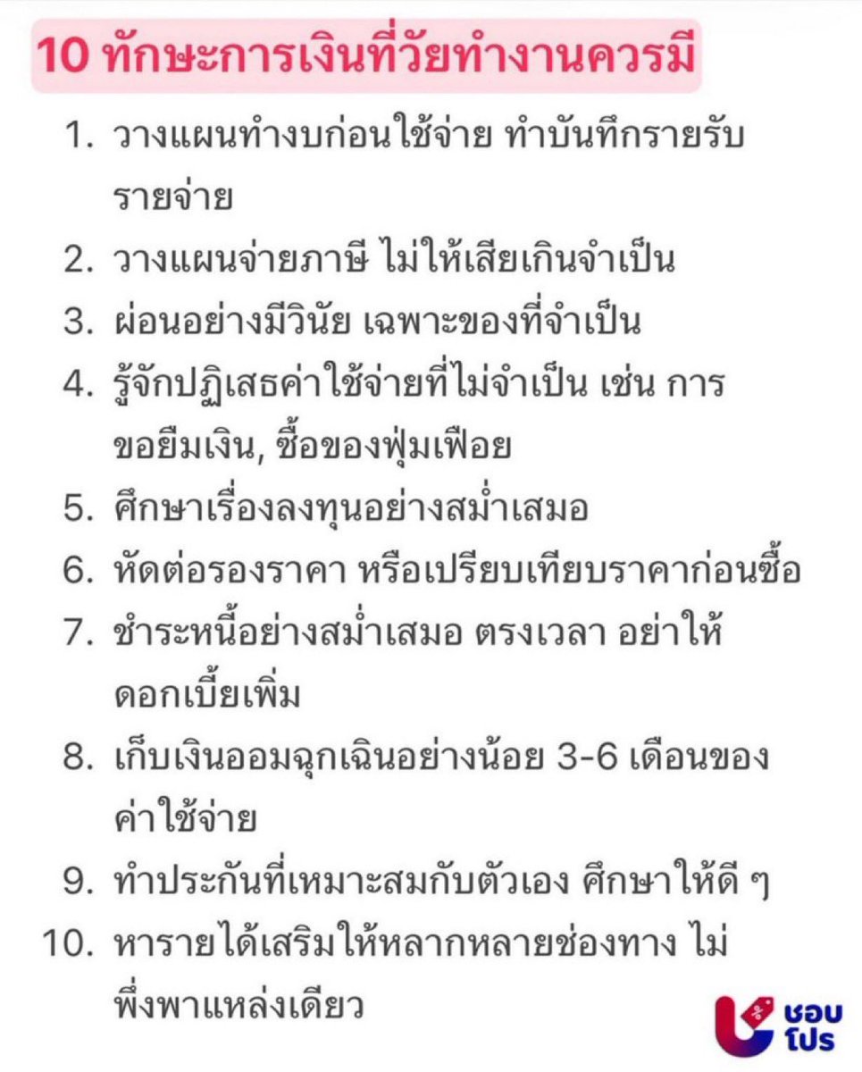 poppy_rjk's tweet image. แปะไว้ค่ะ เรื่องควรรู้🌟🌟🌟