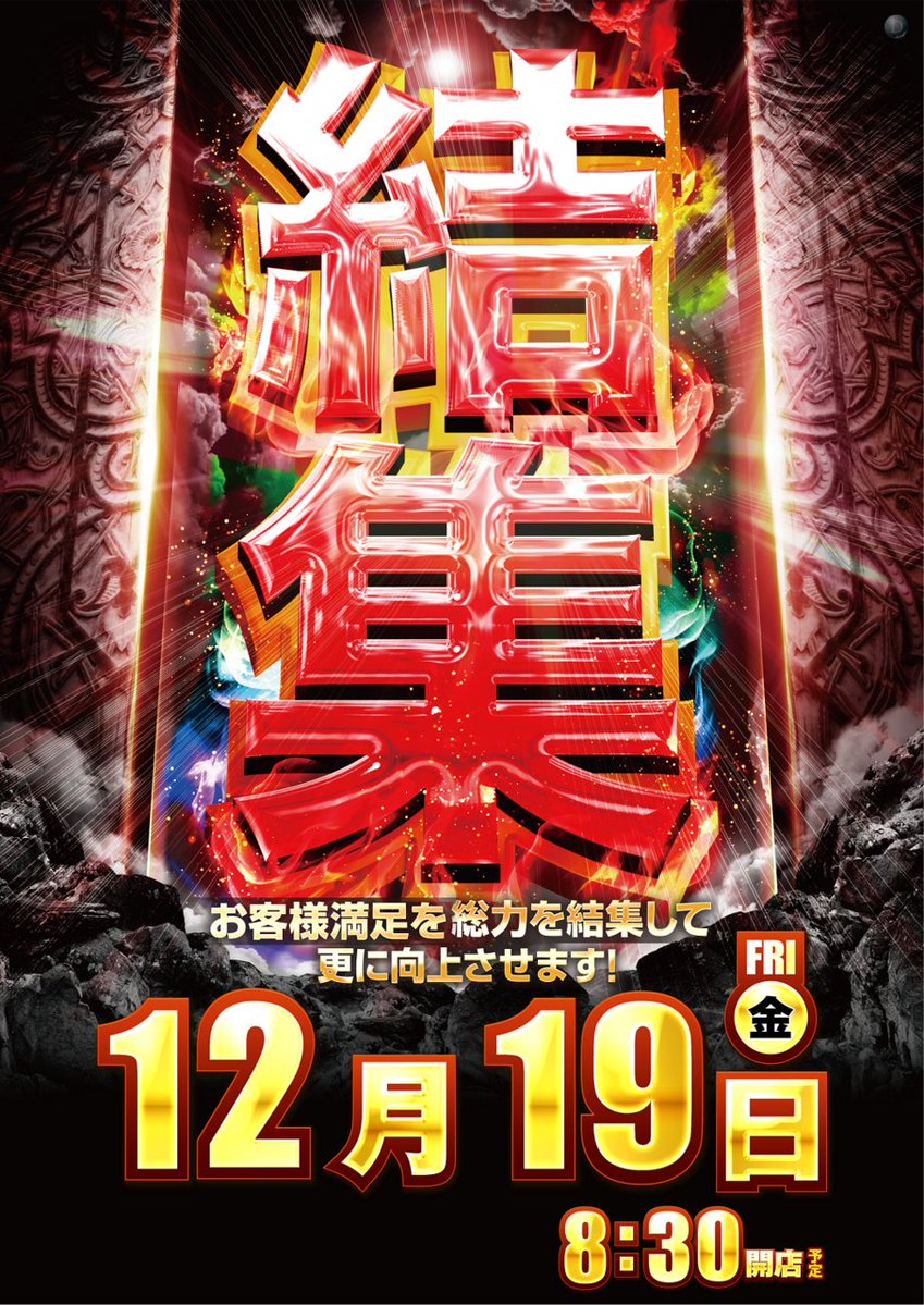 12/19🌾きりたんぽのもちもちホール🌾 🍎青森県🍎 🌈マルハン八戸