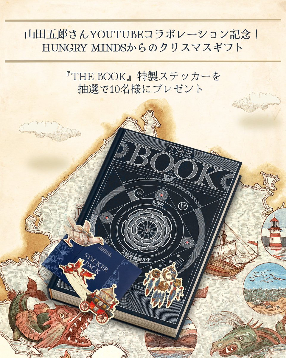 山田五郎さん コラボレーション記念📣 『The Book』特製ステッカーが