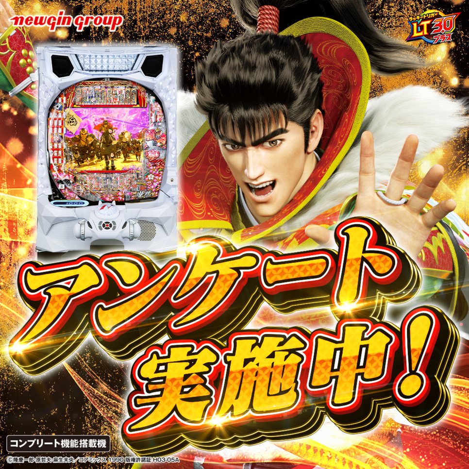 パチンコ/パチスロ 花の慶次【公式】 (@keiji_machine) / Posts / X