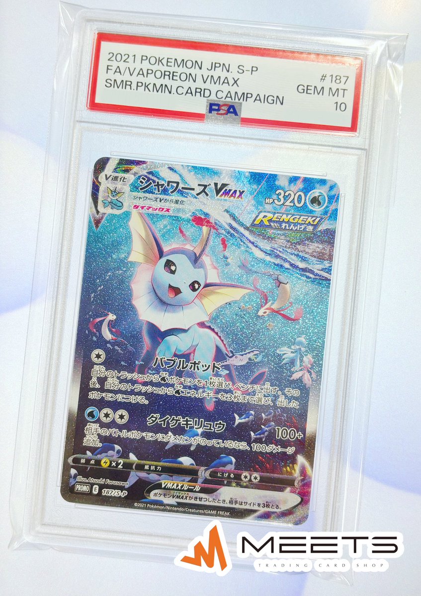 MEETS入荷情報📣 ‧º·˚ #ポケカ 🔆🌊夏ポケカ🌺☀️ 💧シャワーズVMAX