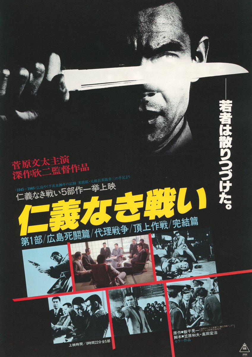 「仁義なき戦い(広島死闘篇/代理戦争/頂上作戦/完結篇)」オリジナル・サウンド… Amazon.co.jp: 仁義なき戦い(広島死闘篇/代理戦争/頂上作戦/完結篇