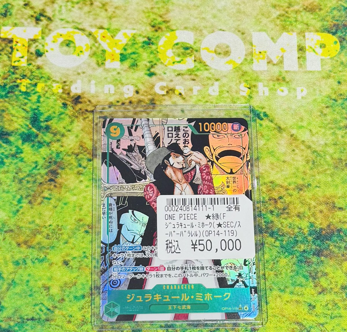 ONE PIECE ジュラキュール・ミホーク 10000レアカード コミパラ