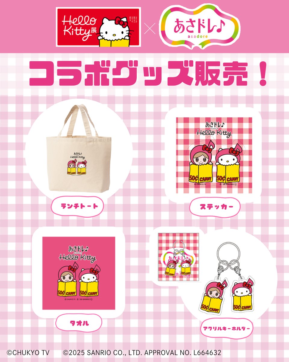 ハローキティ展【公式】/Hello Kitty展 (@hellokitty_exh) / Posts / X