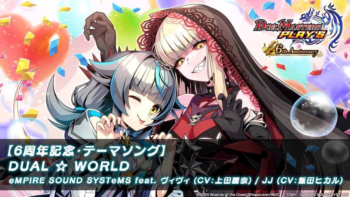 このあと19時よりプレミア公開！】 #デュエプレ6周年 記念テーマソング