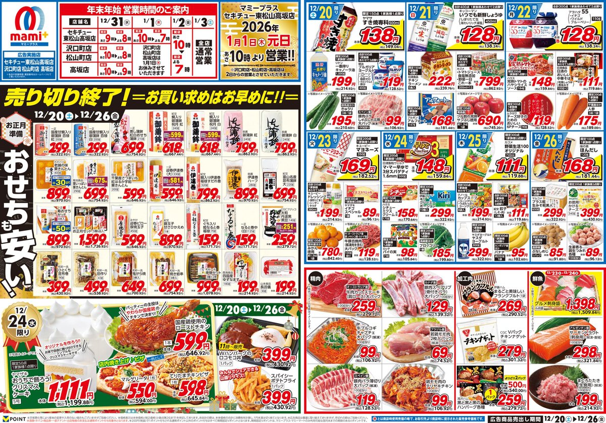 マミープラスセキチュー東松山高坂・沢口町・松山町・高坂店限定＞ 12