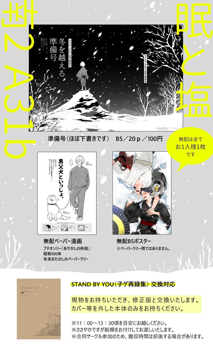 斜🐟12/30冬コミ西1ま52a (@__7me) / Posts / X