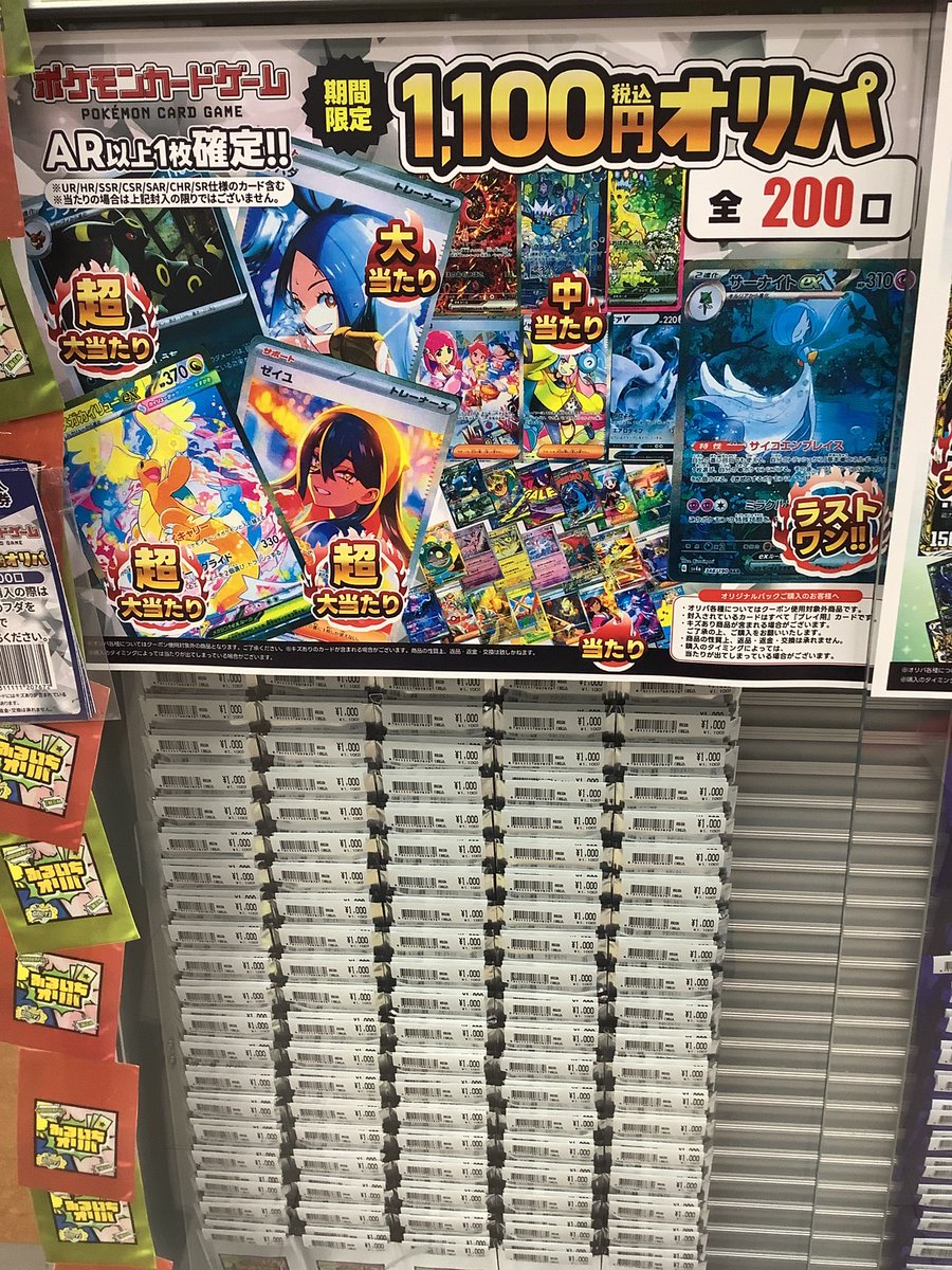 ふるいち 冬の限定 #オリパ #ポケモンカードゲーム 1100円オリパ