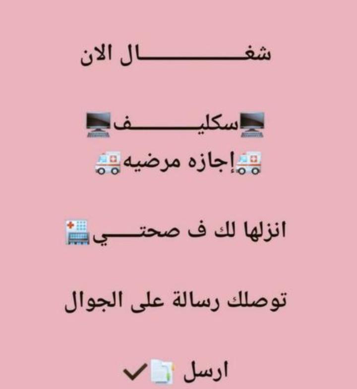سكليف صحتي  wa.me/+966537186252