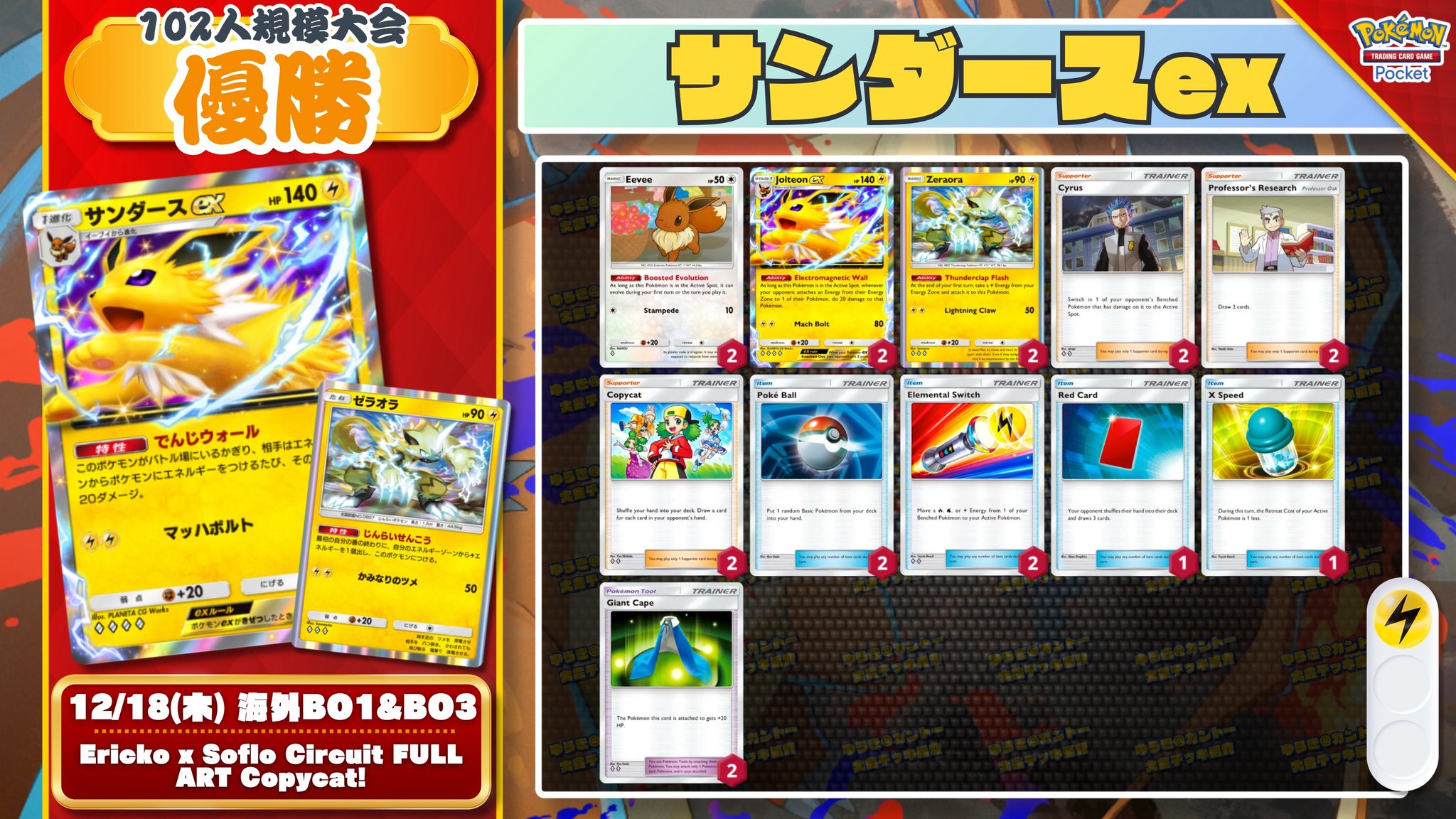 カントー地方のゆうき｜ポケポケデッキ紹介 on X: 