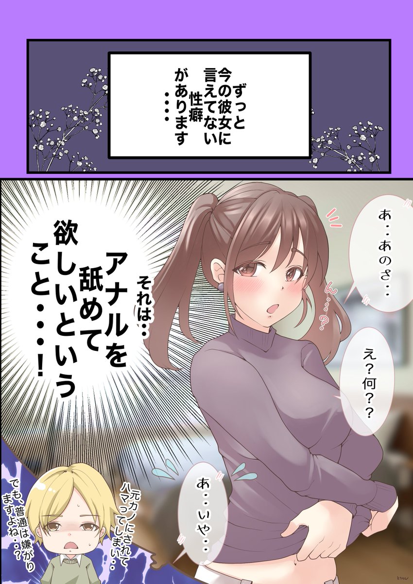 ア*ナ*ルを舐められたい男性。

彼女に言ったら、やっぱり引かれちゃうよね…❓どうやってお願いするのがいいかな…💦 