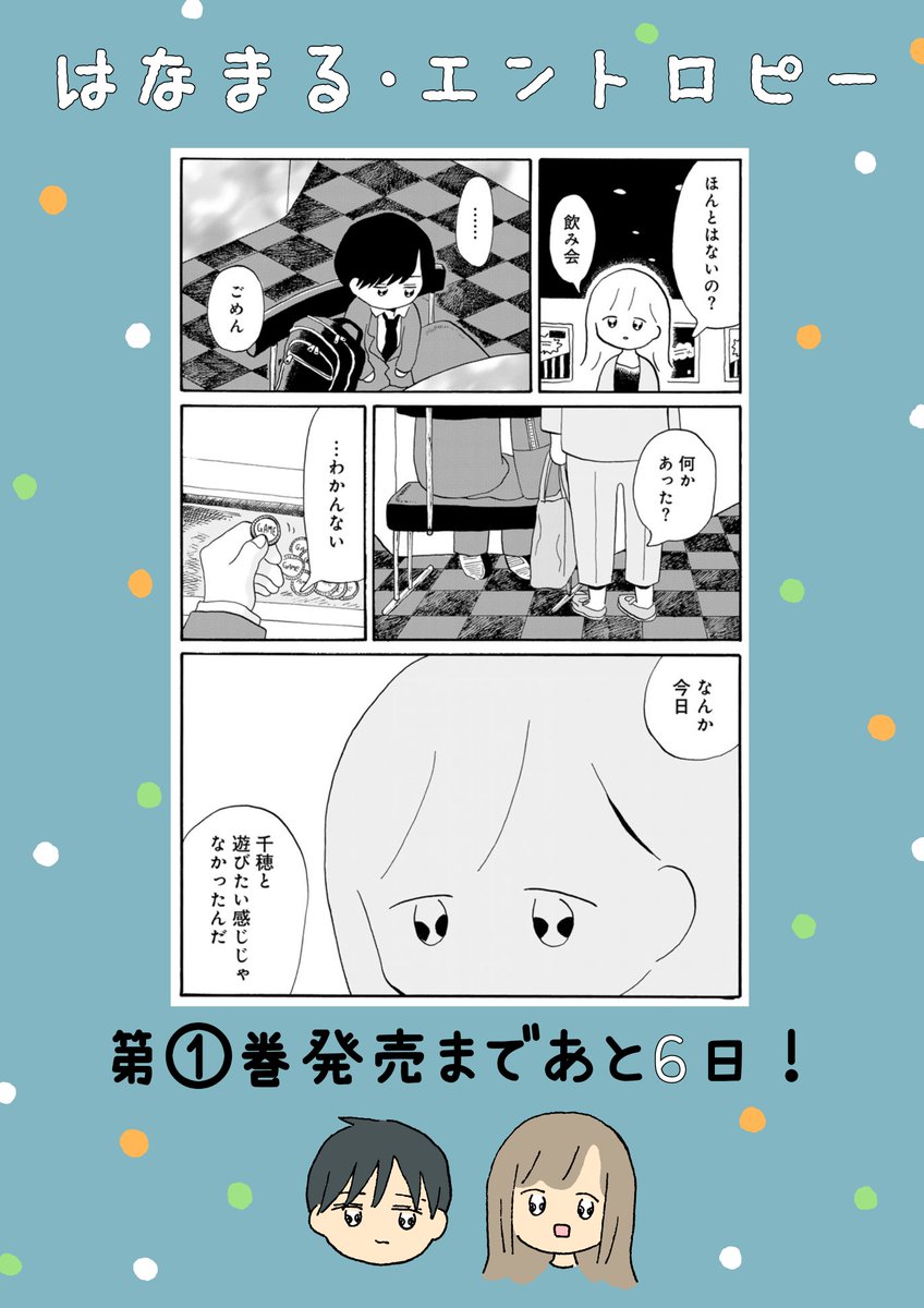 🌕はなまる・エントロピー第1巻🌕
⋱ 発売まであと6日 ⋰
コミックスの巻末に漫画を1ページ描き下ろしています(紙・電子ともに読めます)。
この作品が生まれた経緯を描きました!