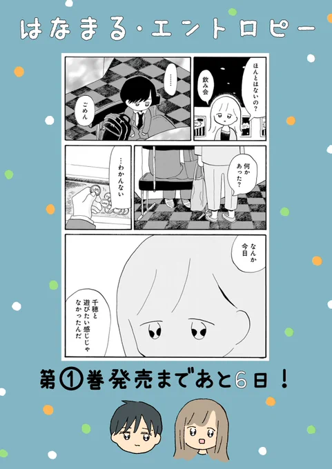 🌕はなまる・エントロピー第1巻🌕
⋱ 発売まであと6日 ⋰
コミックスの巻末に漫画を1ページ描き下ろしています(紙・電子ともに読めます)。
この作品が生まれた経緯を描きました! 