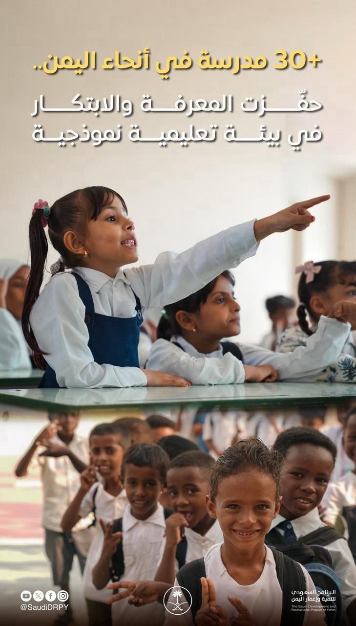 إنفوجرافيك .. البرنامج السعودي لتنمية وإعمار اليمن يسهم بمشاريع ومبادرات تنموية لدعم التعليم في #اليمن. 