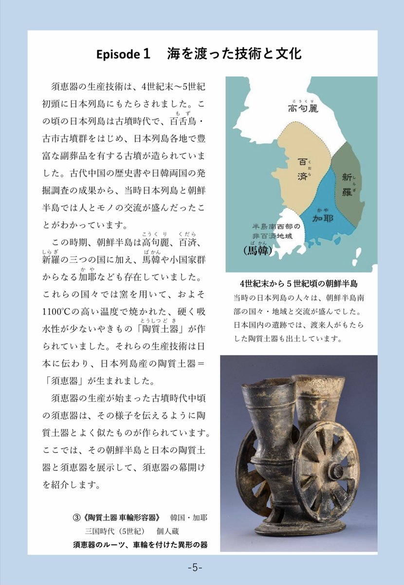 車輪付双口壺は、どちらかというと新羅で。車輪は張り付けられていて