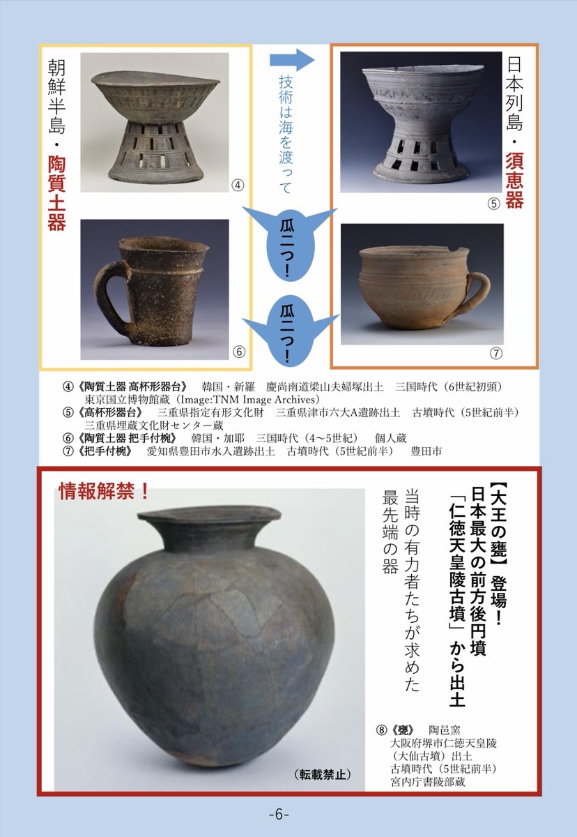 車輪付双口壺は、どちらかというと新羅で。車輪は張り付けられていて