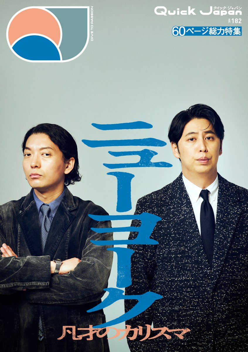 Quick Japan 編集部（クイック・ジャパン） tweet media