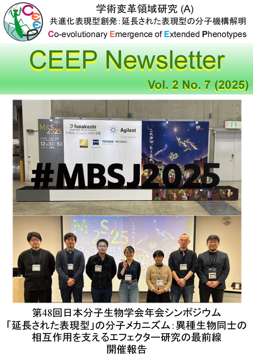 ニュースレターVo.2 No.6「第1回CEEP国際セミナー開催報告」、No.7