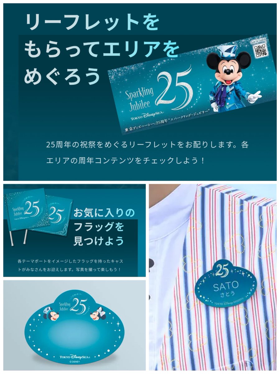 ━━━━━━━━━━━━ #東京ディズニーシー 「スパークリング