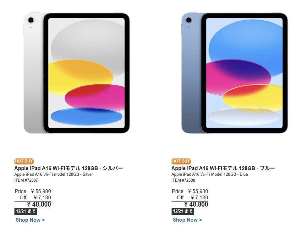 コストコオンラインで、 Apple iPad A16 128GB Wi-Fiモデルが4万8800円