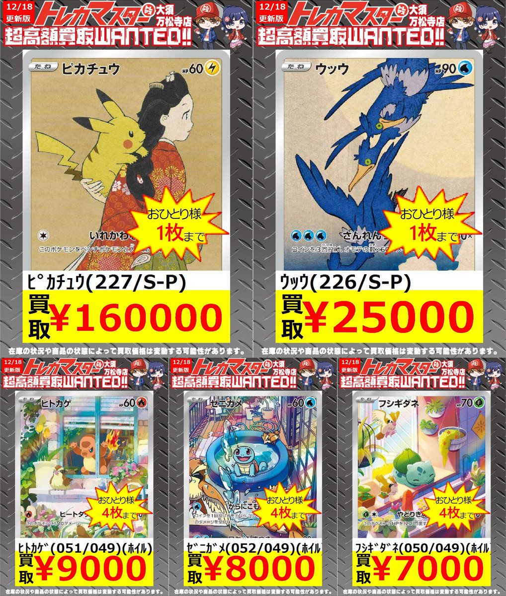🔥トレマス全力買取じゃぁぁぁ🔥 ⭐️超高額買取WANTED ポケカプロモ