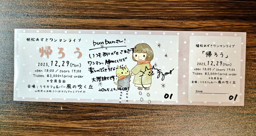 久々のあずちゃんの紙チケット🙌 なんかワクワク感が増します‼️ 2025