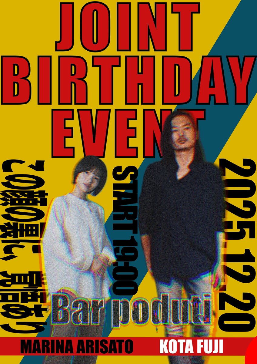 12月20日(土) 19時～
初めての
『JOINT BIRTHDAY EVENT』
BAR Poduti 新宿区歌舞伎町1-28-2 Jレックス新宿ビル7階にて

と言っても、忘年会みたいに１年を振り返って飲んで話せたら嬉しいという気持ちです

ご都合合いましたら、楽しくお話出来たら嬉しいです

よろしくお願いいたします