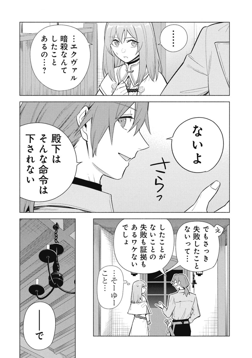 「宮廷魔導師見習いを辞めて、魔法アイテム職人になります」
コミカライズ42話 (1)更新です。

やっとの思いでイリヤと再会できたセビリノだったが、彼女の身を案じて即刻国に帰るハメに…
そんな中、防衛都市に再び危機が訪れて―!?

📚コミックス最新⑥巻発売中！
piccoma.com/web/product/10… #ピッコマ