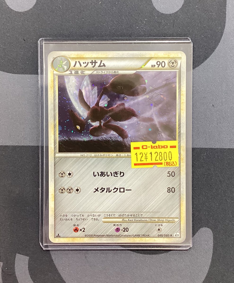 ポケモンカード販売情報】 ✂️ハッサム✂️ 価格調整しました