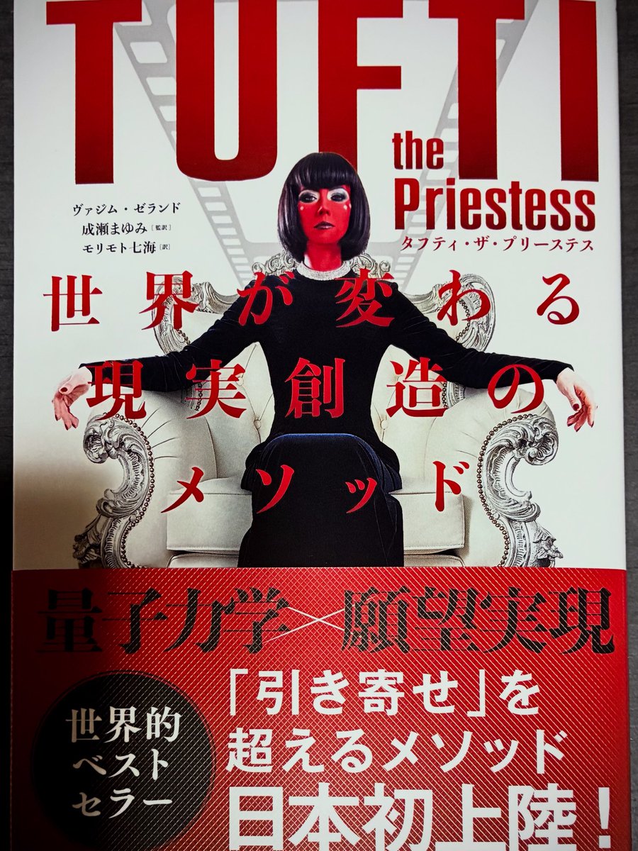 Zazie01619744's tweet photo. 『TUFTI The Priestess』
タフティ・ザ・プリーステス
世界が変わる現実創造のメソッド

が届いた♪
表紙のデザインがホント素敵💓
読むのが楽しみだ😆✨

#TUFTI
#tuftithepriestess https://t.co/js4oUJfqx3