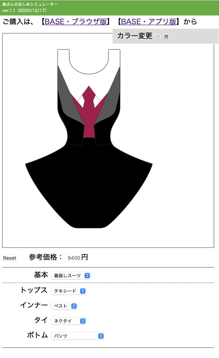 「スリーピース　鳥さんのおしめ」

250g以上のお鳥さんを適応にしていますが、60g用に作ってみました。

作れました！