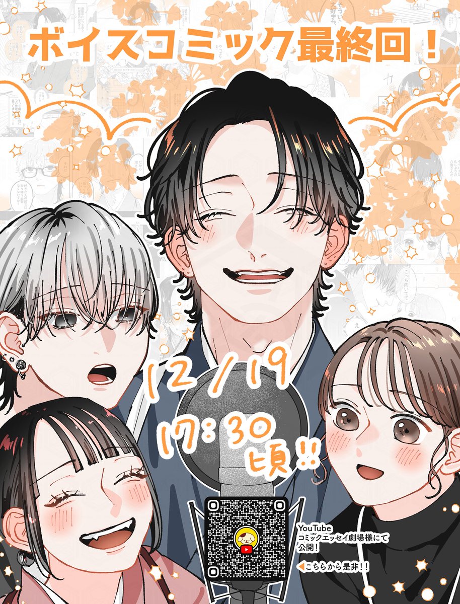 え？最終回？もっとやって欲しいんですけど……