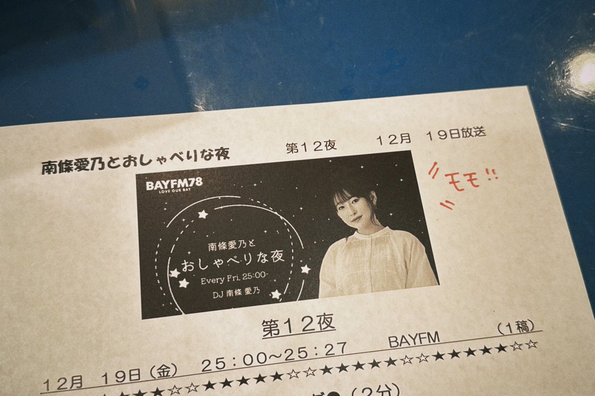 南條愛乃スタッフ (@nanjolno_staff) / Posts / X