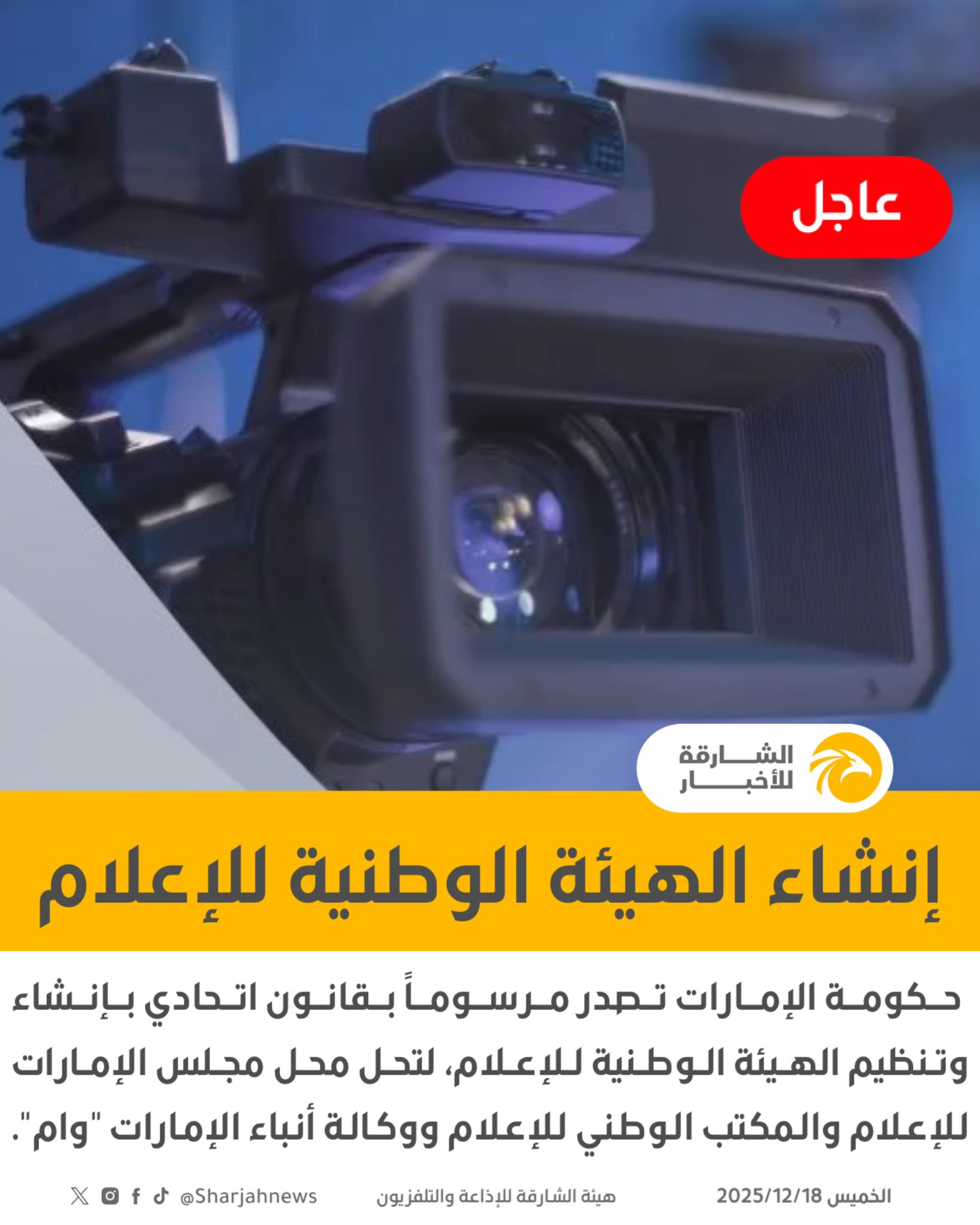 إنشاء الهيئة الوطنية للإعلام. 