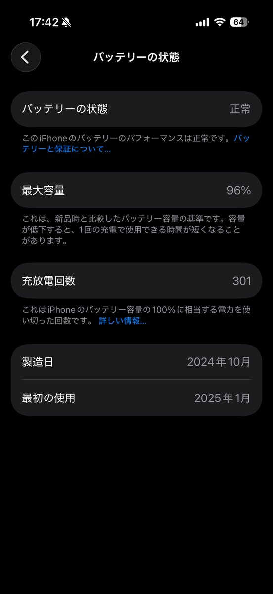 iPhoneのバッテリー容量96%まで減らせた 97→96間ちょっと時間かかっ