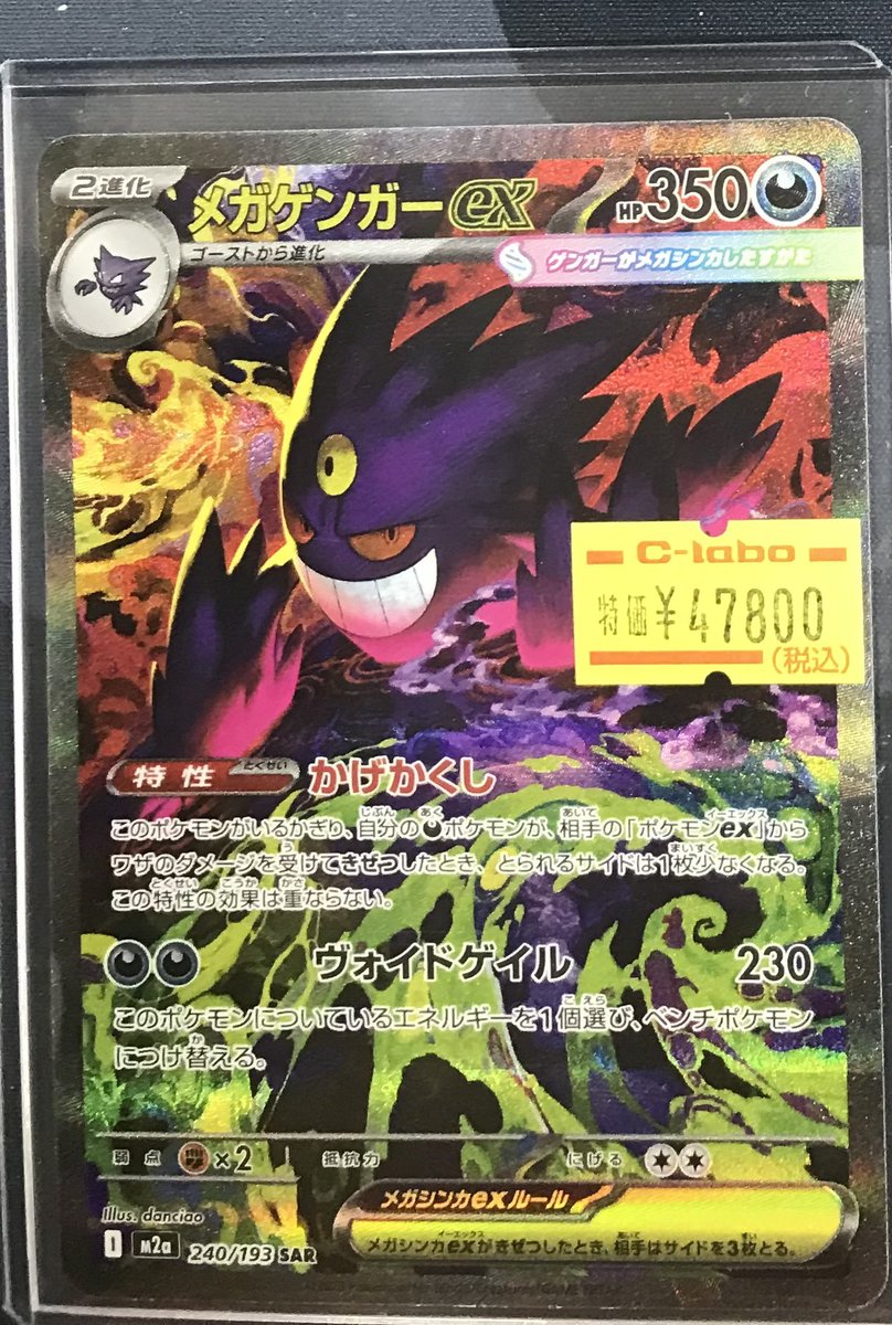 ポケカ 販売情報】 メガゲンガーex SAR 入荷いたしました🌟 状態確認