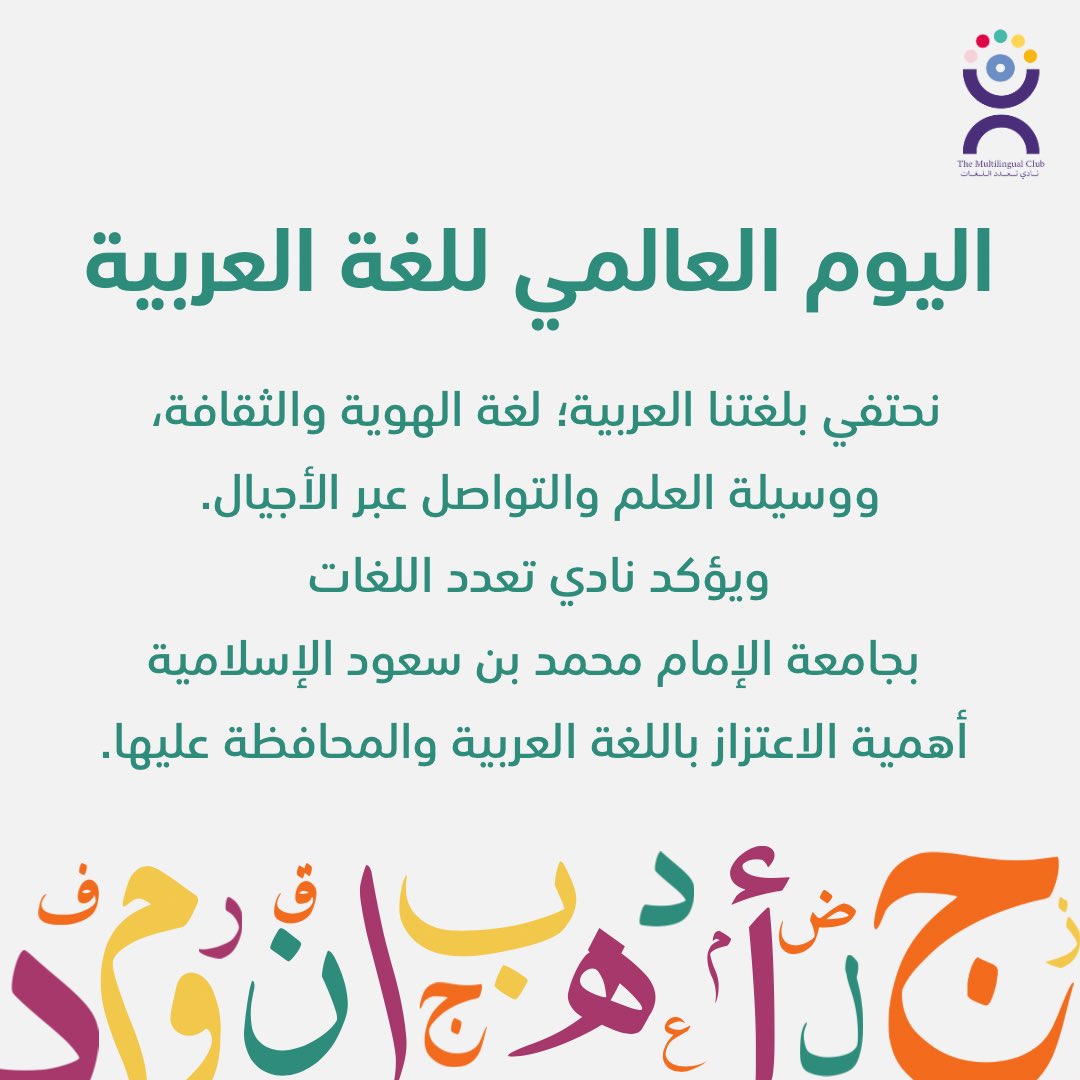 نادي تعدد اللغات tweet media
