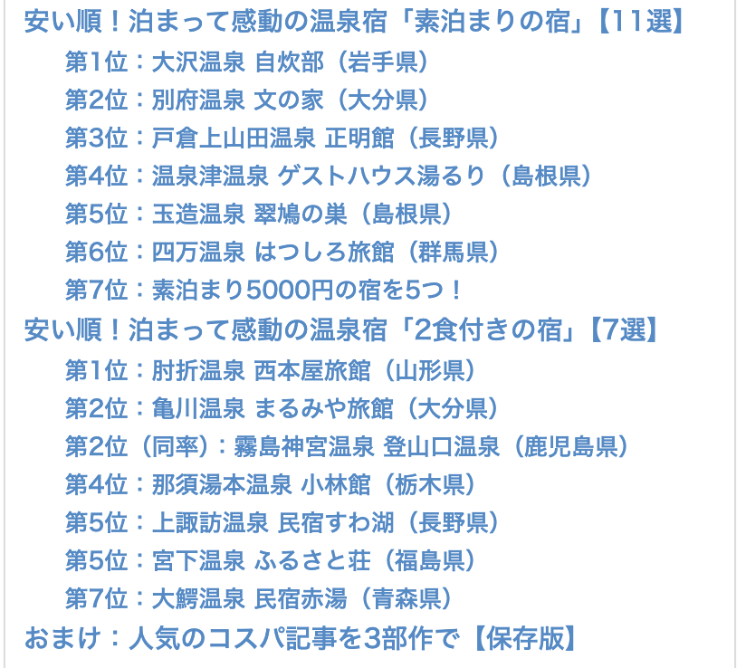 kou_onsenzanmai's tweet photo. 泊まって感動した温泉宿を「安い順」にならべて記事にしました♨️
最安値は「素泊まり3300円」と「2食付き5800円」で全部で「18」の宿。
もちろん温泉は、極上の掛け流しに特化👇
ブログ版https://t.co/tuWndpQTiJ
YouTubeラジオ→https://t.co/WfMI67N19F https://t.co/r9VRhF7mg2