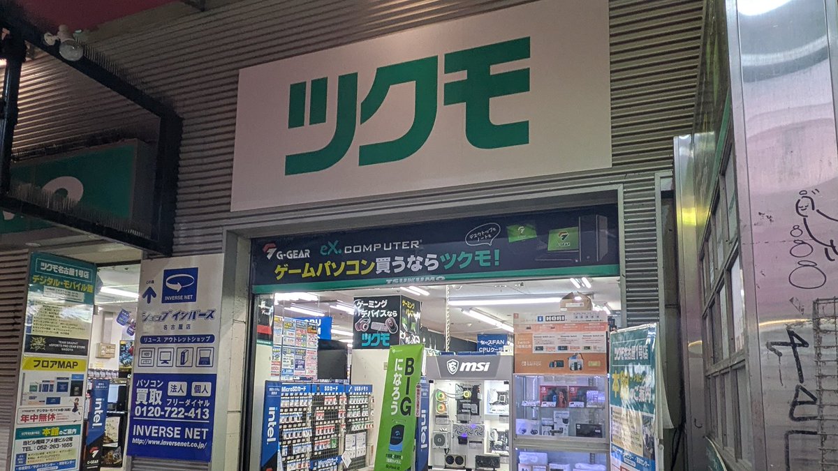 tech758_esports's tweet photo. 【PC機材💻】
本日はイベント制作を頑張っている学生が普段どのような場所で機材を買っているのかを紹介します！
名古屋と言ったら大須商店街は外せません✨
マウスなどの周辺機器やイベントで必要な機材も大須で調達できます🖱⌨
実物を見て、触ることで自分に合ったものを探すことができます！ https://t.co/AXOnoSCBRR