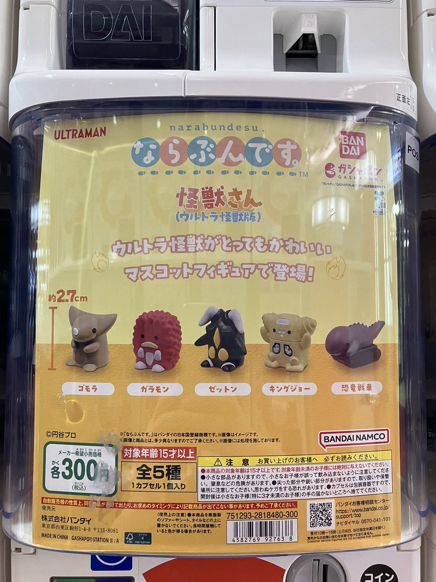 🆕新入荷🆕 ⭐️ならぶんです。怪獣さん（ウルトラ怪獣版） 皆様のご