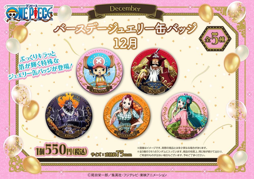 麦わらストア限定　バースデー缶バッジ　まとめ ONE PIECE ワンピース 麦わらストア限定 バースデーホログラム缶バッジ