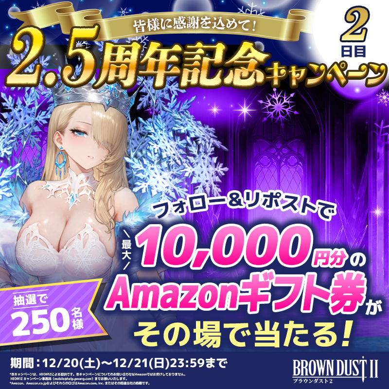 BROWNDUST2_JP's tweet photo. ／
#ブラウンダスト2
2.5周年キャンペーン！
🐰2日目🐰
＼

最大10,000円分のAmazonギフト券がその場で当たる！

ウィルヘルミナがお城にご招待！？🏰
フォロー＆リポストをして、
👇の城門をタップすると結果がわかる！
https://t.co/lHJyGif9Lu