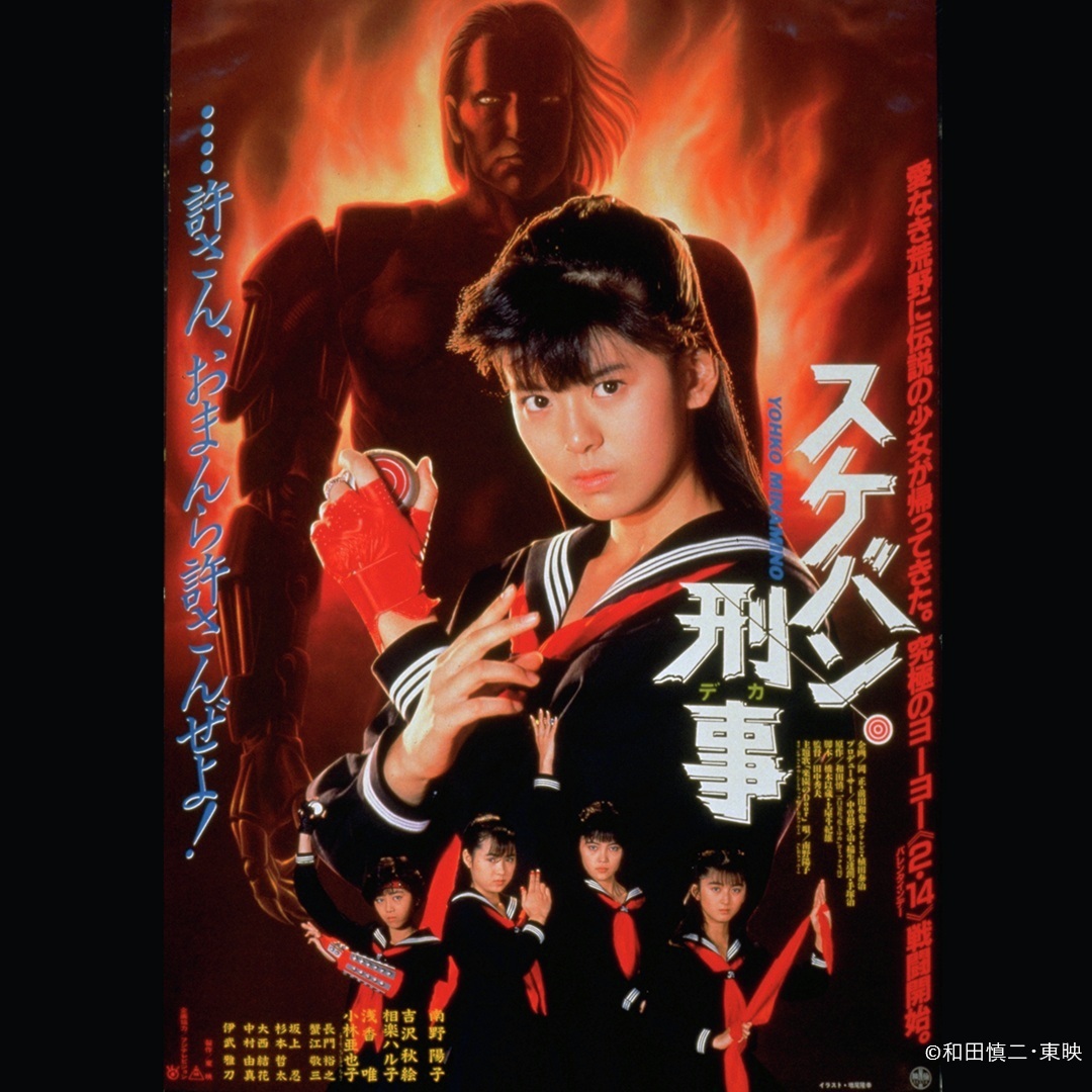 🎉 #スケバン刑事 40周年。 年末は映画、年始はドラマ。 3人の #麻宮