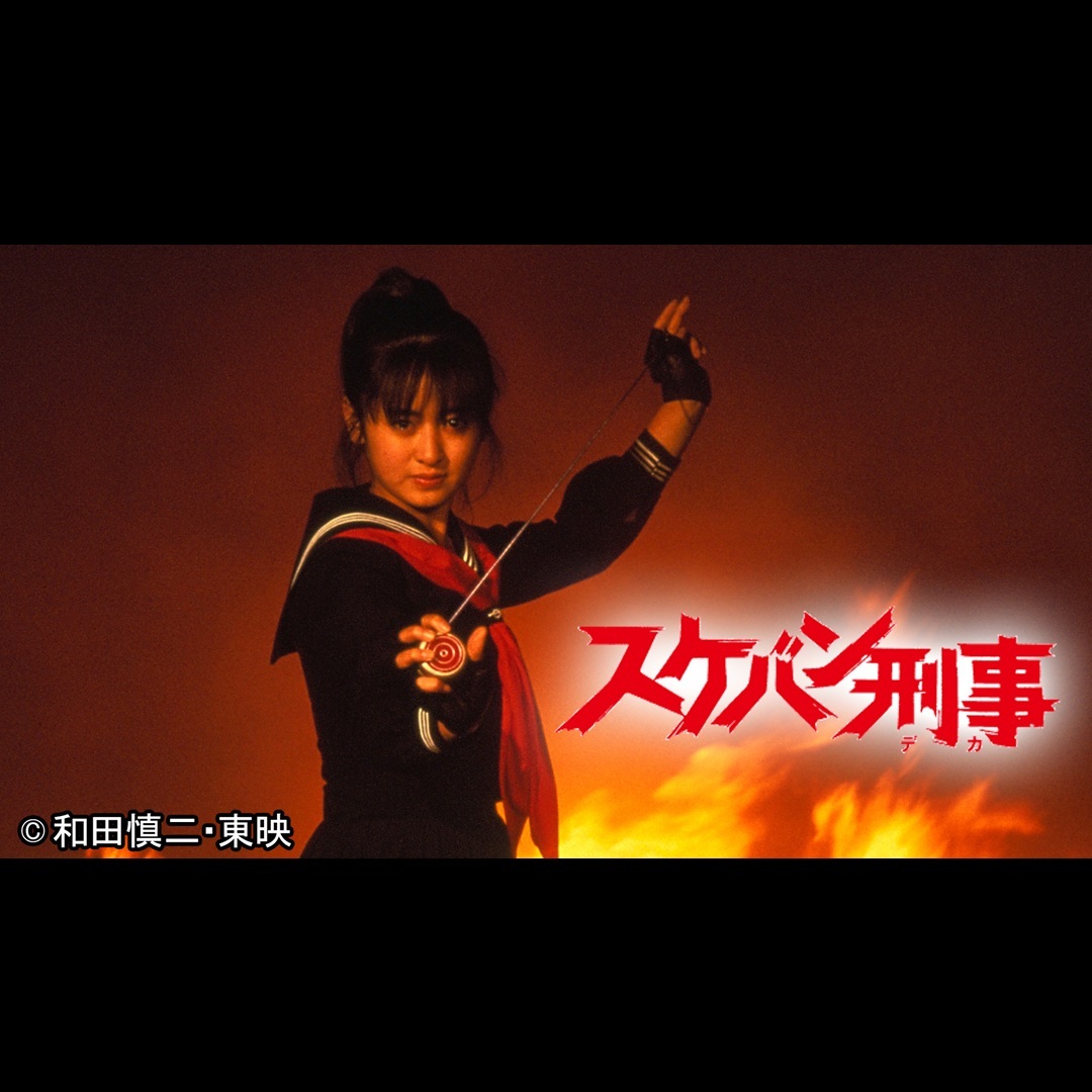 スケバン刑事　麻宮サキ　サインカード入り スケバン刑事 麻宮サキ サインカード入り - メルカリ