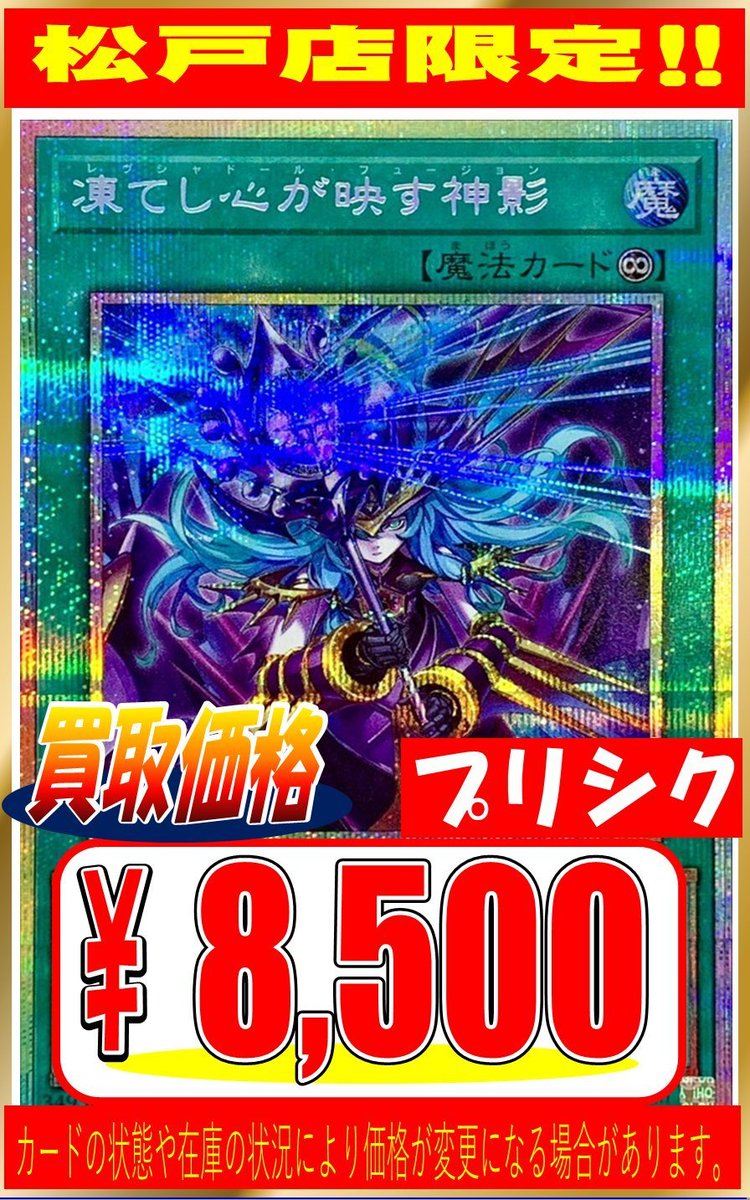 遊戯王】【#買取】 エルシャドール・メシャフレール 8,500円買取