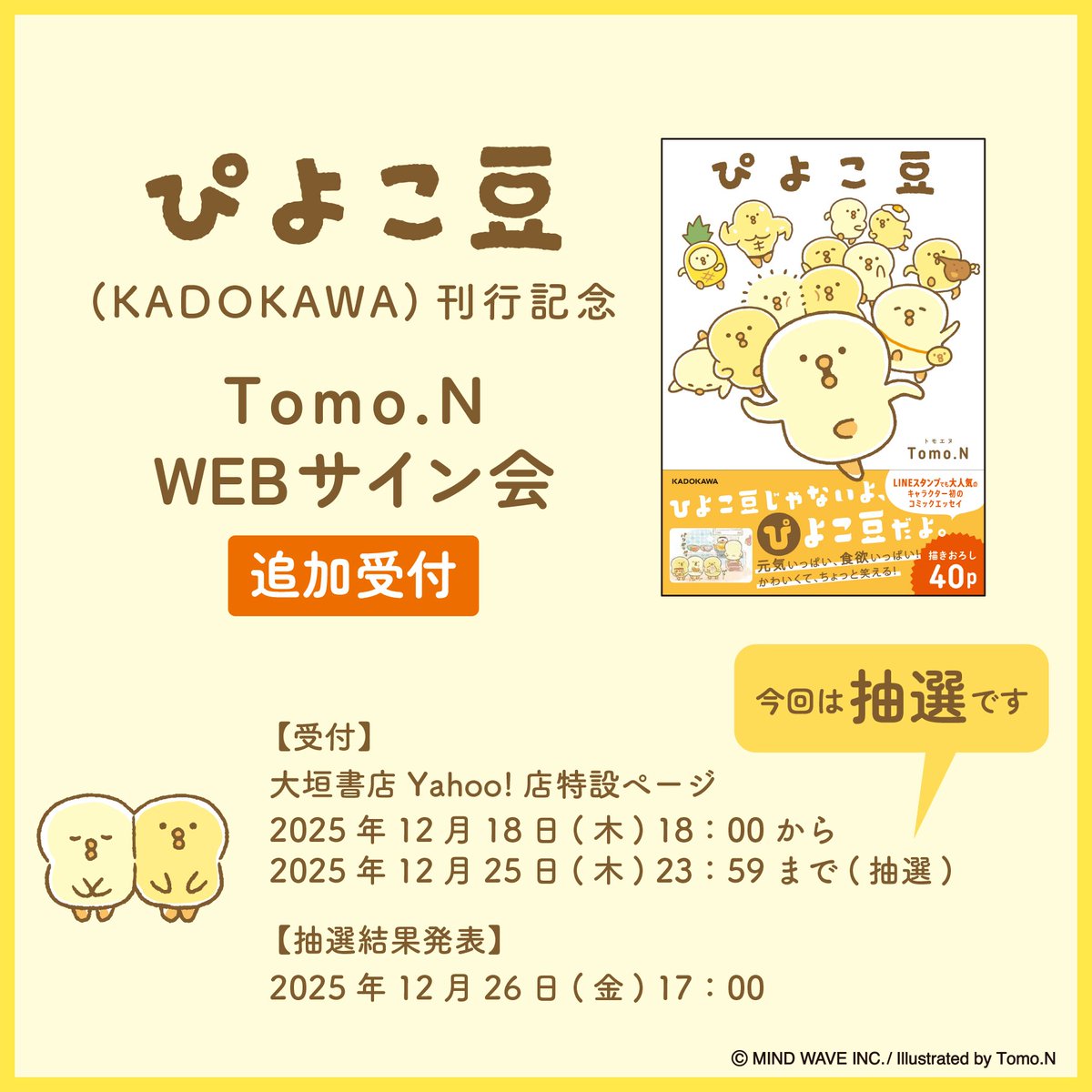 ♡ひよこ様ご確認♡ ゆっくり実況】うp主、大号泣！？ヒヨコを襲うヤバすぎる悲劇とは